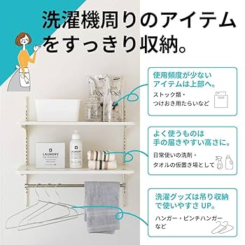 Amazon｜ランドリー可動棚 ランドリーラック 洗濯機収納 棚2段